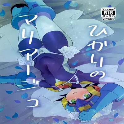 Hikari's Marriage [Yaoi] [Doujinshi] manga cover