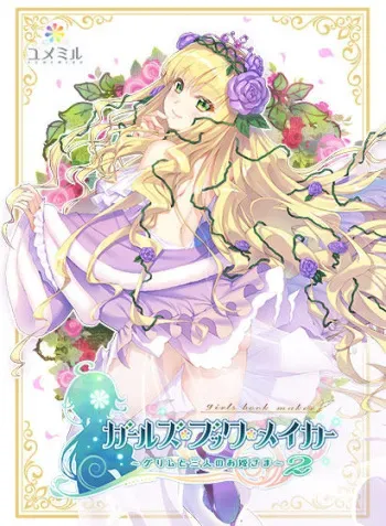 [Yumemiru] Girls Book Maker ~Grimm to Sannin no Ohime-sama 2~ manga cover