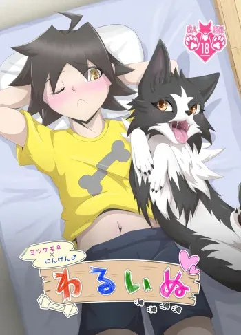 Bad Dog manga cover