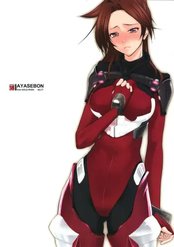 (C81) [Gold Rush (Suzuki Address)] Ayasebon (Guilty Crown) manga cover