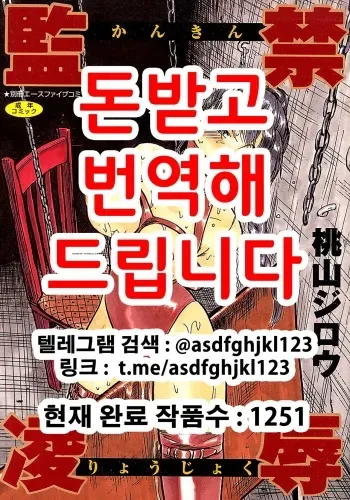 [Momoyama Jirou] Kankin Ryoujoku | 감금능욕 [Korean] manga cover