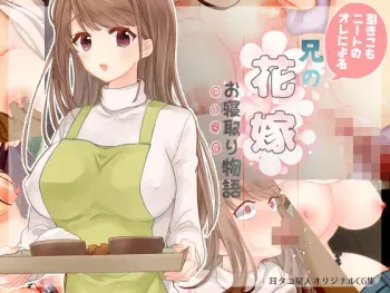 [Mimitako Seijin] Hikikomori Neet no Ore ni Yoru Ani no Hanayome Onetori Monogatari manga cover