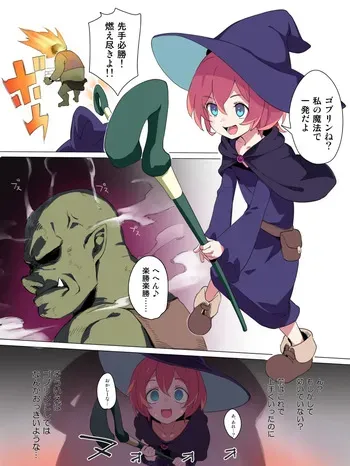 [あすとら] 見習い魔法使いとオーク manga cover