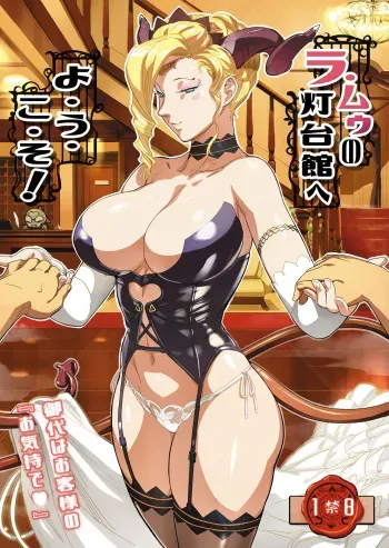 La Mu no Toudaikan e Youkoso! | Welcome to La Muu's Lighthouse Mansion! manga cover