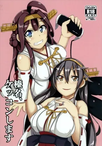 (COMIC1☆10) [A.R.T (Annjeria)] Haruna, Kekkon Shimasu (Kantai Collection -KanColle-) manga cover