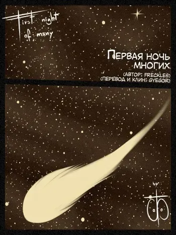[Freckles] First Night of Many [Gyegor] manga cover
