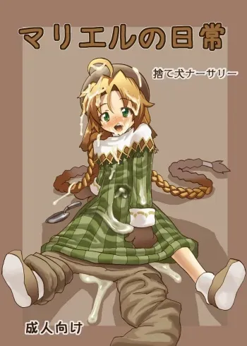 (Kyonyuukko 6) [Suteinu Nursery (Hagotae Spa)] Mariel No Nichijou | Mariel's Life (Wild Arms) [English] [desudesu] manga cover