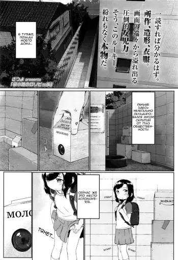 [Satuyo] Fukurokouji no Loli Bitch | Loli Bitch in the Alley (COMIC LO 2016-10) [Russian] manga cover