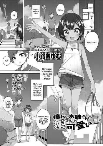 Akogare no Onee-san no Musume-san ga Kawaii | The daughter of the big sister I long for is cute manga cover