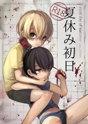 First Day Of Summer Vacation manga cover