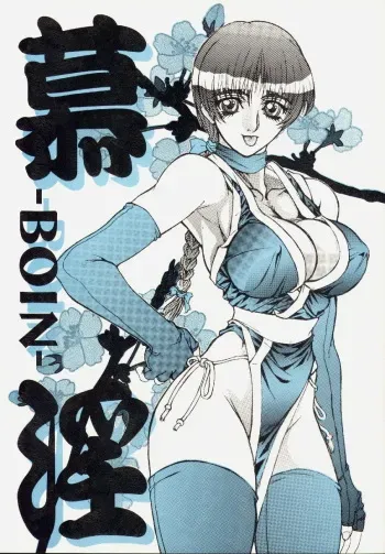 (C57) [Power Slide (Uttorikun)] BOIN (Dead Or Alive) manga cover