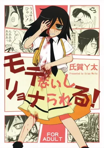 I'm unpopular, so I'm getting killed! manga cover
