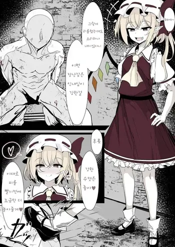 [Hatome Honpo (Hatome)] Reikoku na Flan o Kubishimex de Wakaraseru Ohanashi | 냉혹한 플랑을 목조르기 섹스로 참교육하는 이야기 (Touhou Project) [Korean] manga cover