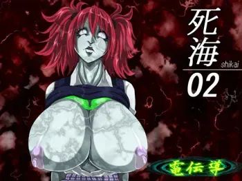[Denden-dou] Shikai 02 manga cover
