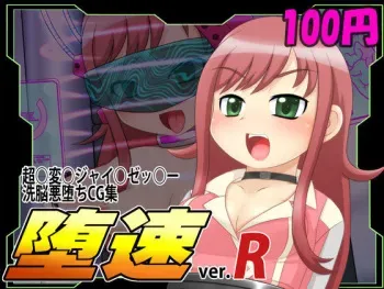 [Moenomiya] Dasoku ver.R manga cover