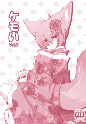(Mimiket 30) [Nyawatesou (Yukiharu)] Kemoi Vol. 6 manga cover