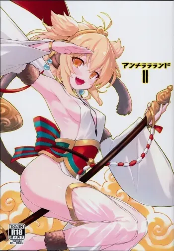 (C94) [Tamarun (Tamarun)] Andira La Land II (Granblue Fantasy) manga cover