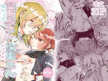 [Dozuke Taira Yuri Teikoku (Suzuo)] Urekko Mangaka-san to Shigodeki Henshuu-san [Digital] manga cover
