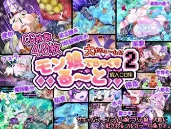 [Momokamasu] Monmusu Route Deluxe 2 manga cover
