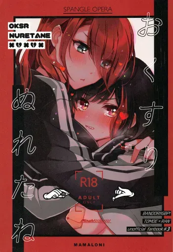 Okusuri Nureta Ne manga cover