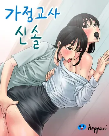 [heppari] Governess (Beautiful Gunbari) manga cover