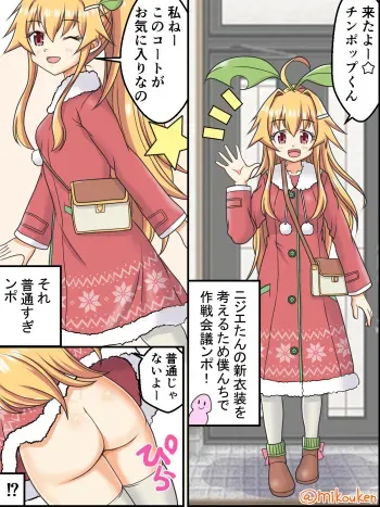 [Kutsugen Kanna] Santa Coat VS Maid Fuku, Yume no Dosukebe Ishou Kessen manga cover
