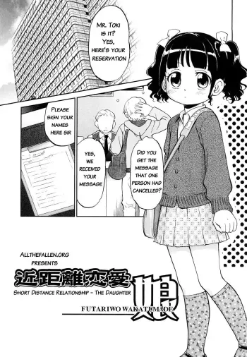Short Distance Relationship - The DaughterATF manga cover
