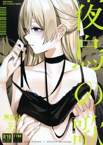 Yogarasu no Uta | A Night Raven's Song manga cover