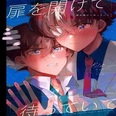 Tobira Wo Akete Matteite [Yaoi] [Doujinshi] manga cover