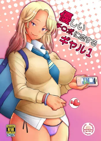 Gal loves a gentle dick 1 manga cover