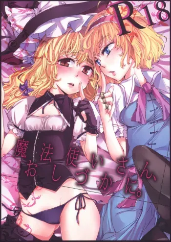 (C77) [MATILDA] Mahou Tsukai-san, Oshizuka ni. (Touhou Project) manga cover