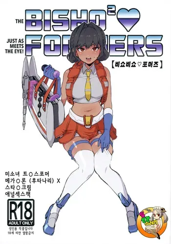 [Koshi no Itami (Koshii Tai)] BishoBishoFormers (Transformers) [korean] manga cover