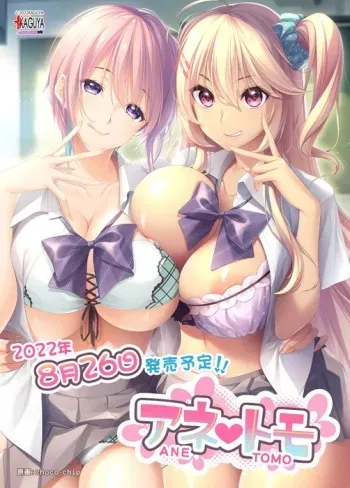 [Atelier Kaguya Bare & Bunny] Anetomo manga cover