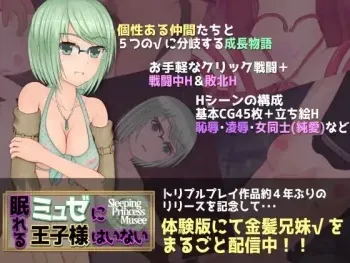 [Triple Play] Nemureru Musse ni Ouji-sama wa Inai manga cover