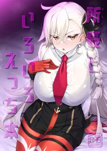 Olga Marie to Iroiro Ecchi Hon manga cover