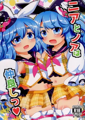 Near to Noah wa Nakayoshi | Near and Noah Had a Good Relationship manga cover