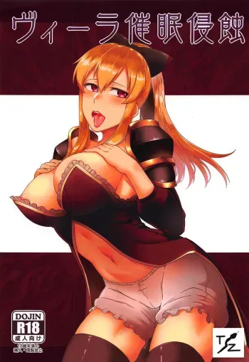Vira Saimin Shinshoku/Vira Hypnosis Corruption manga cover
