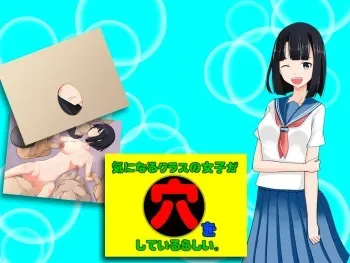 [Sarobetsu Ginga] Ki ni Naru Class no Joshi ga, "Ana" o Shiteiru Rashi. manga cover