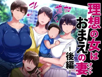 [Ijiise] Risou no Onna wa Omae no Tsuma (Onna) Kouhen (Textless) manga cover