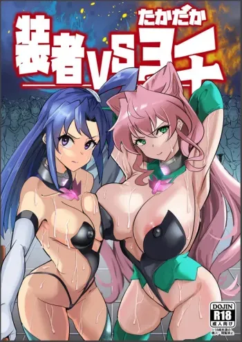 Sousha VS Takadaka 3-sen | The Adapters VS A Mere 3000 manga cover