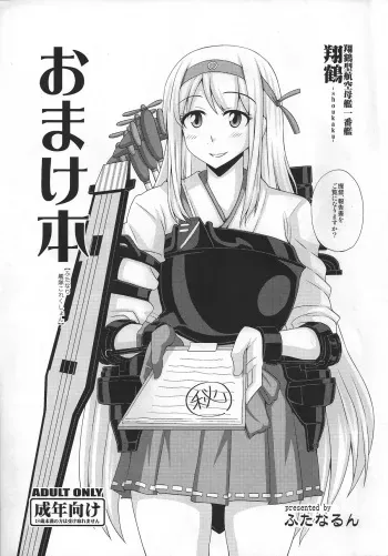 (C84) [Futanarun (Kurenai Yuuji)] Omake Hon - Futanari Kantai Collection (Kantai Collection -KanColle-) manga cover