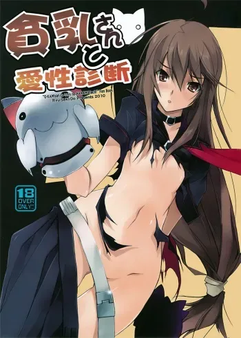 (SC48) [RYU-SEKI-DO (Nagare Hyo-go)] Hinnyuu-san to Aishou Shindan (Ookami-san to Shichinin no Nakama tachi) manga cover