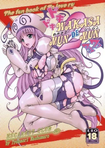 [Escargot Club (Juubaori Mashumaro)] Wakasa de Munmun 2 (To LOVE-Ru) manga cover