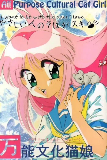 Yasashii Hito no Soba ga Suki Bannou Bunga Neko Musume manga cover