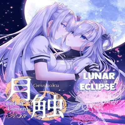 Lunar Eclipse -End Of Lament- [Doujinshi] manga cover