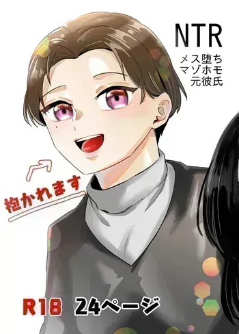 [Seikijou (Seikijou Kai)]NTR Mesuochi Muzo Homo Motokareshi manga cover
