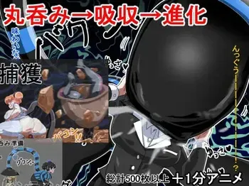 [Iroamisogi-dan (Iro)] 丸呑み→吸収→進化(総集編) manga cover
