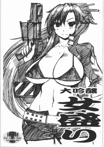 (C73) [Bakunyu Fullnerson (Kokuryuugan)] Daiginjou Onnazakari (Tengen Toppa Gurren Lagann) manga cover
