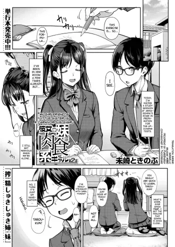 Kanojo no Imouto wa Nikushoku-kei Gal | My Girlfriend's Little Sister is a Carnivorous Gyaru Ch. 2 manga cover