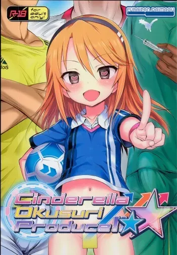 (C94) [Furaipan Daimaou (Chouchin Ankou)] Cinderella Okusuri Produce!! ☆★ (THE IDOLM@STER CINDERELLA GIRLS) manga cover